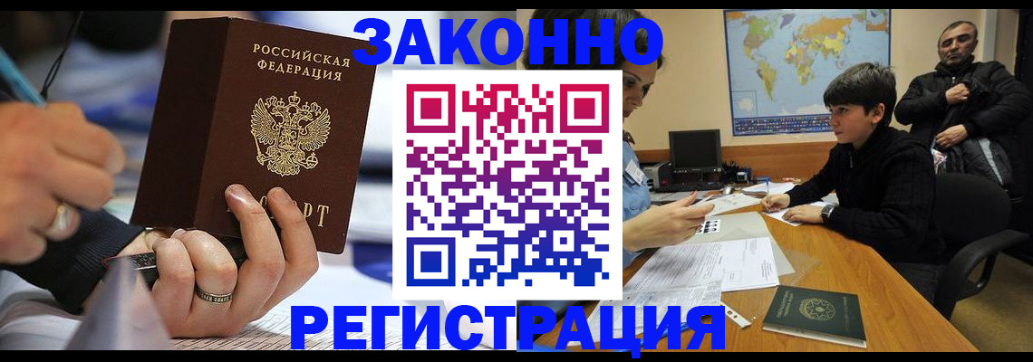 прописка иностранных граждан в Минеральных Водах